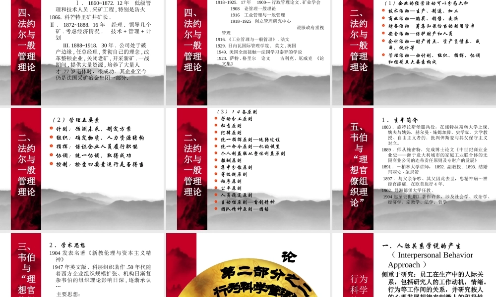 《管理学》第2章古典管理理论