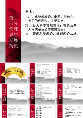 《管理学》第2章古典管理理论