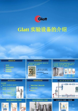 世界顶尖流化床品牌-Glatt实验室流化床