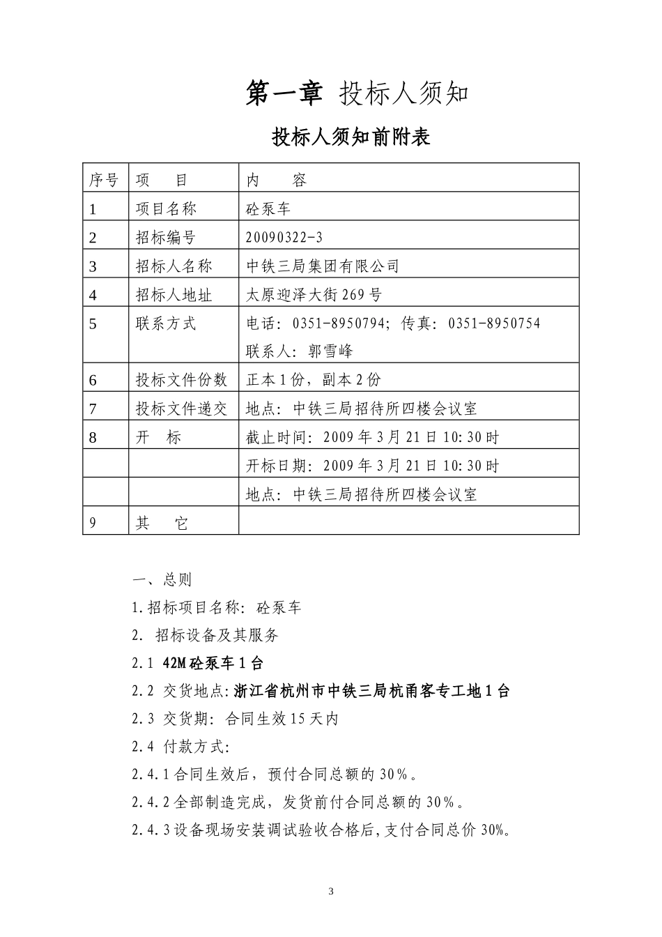 混凝土泵车招标文件_第3页