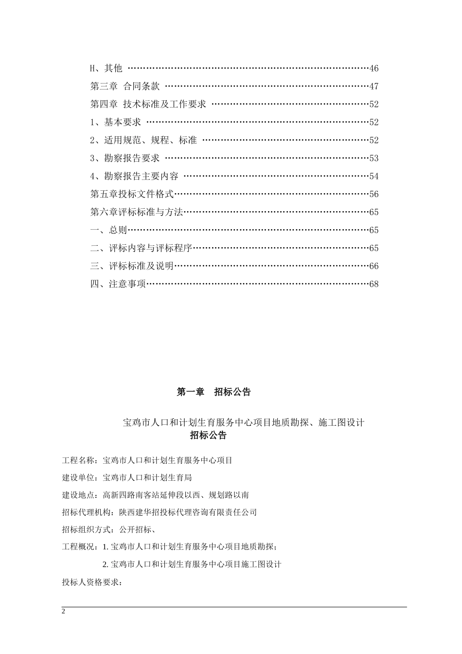 某综合服务中心地质勘探招标文件_第2页