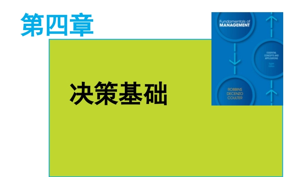 《管理学》第4章课件1