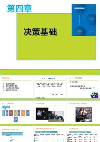 《管理学》第4章课件1