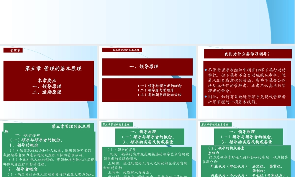 《管理学》第5章