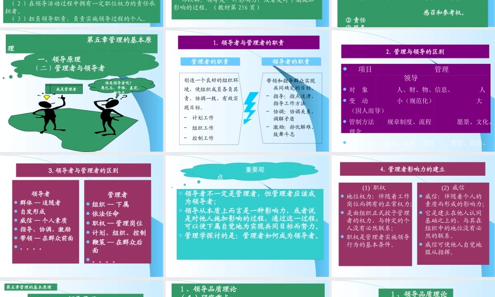 《管理学》第5章