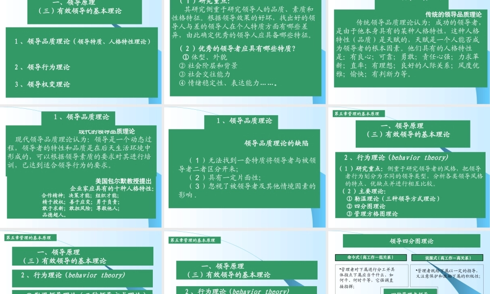 《管理学》第5章