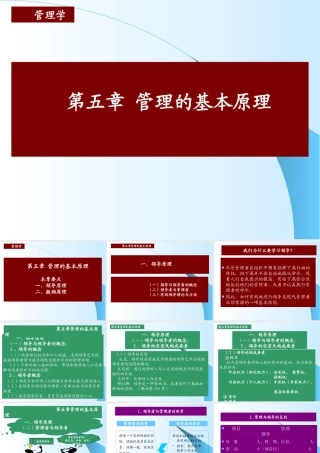 《管理学》第5章