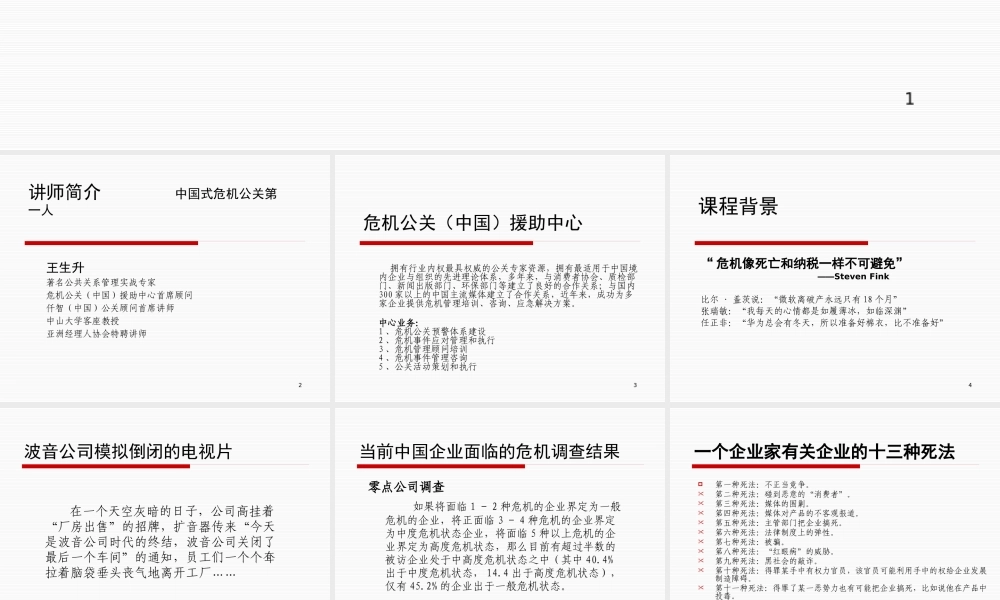 《危机公关与危机管理》培训大纲