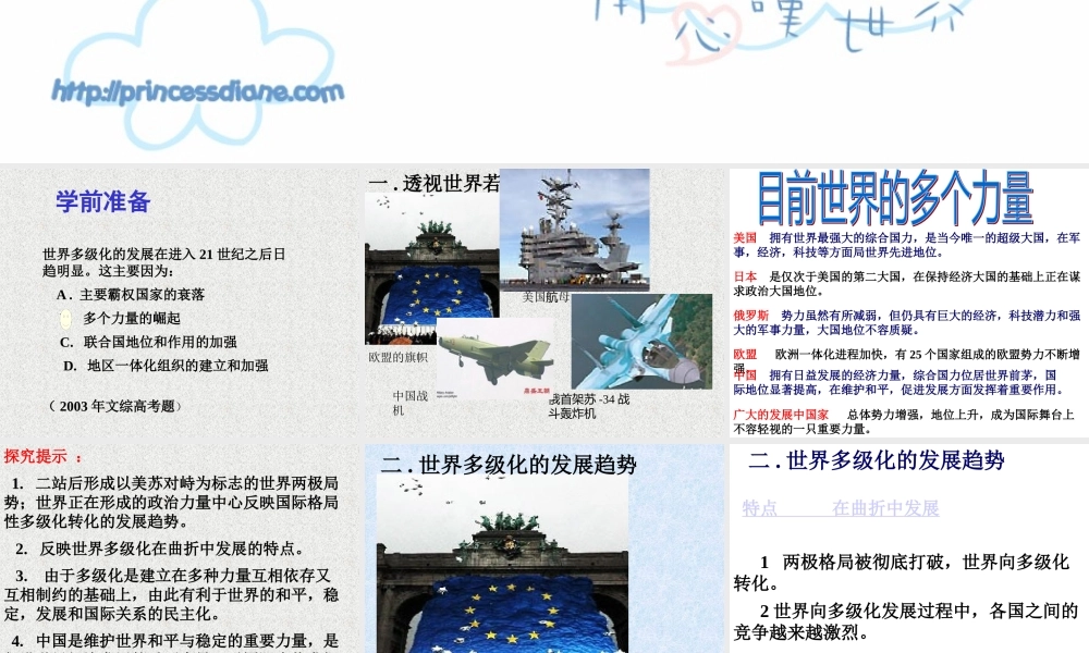 世界多级化在曲折中发展