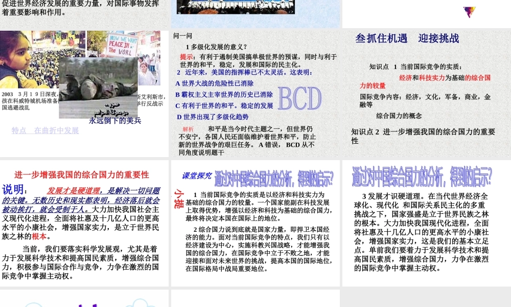 世界多级化在曲折中发展