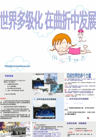 世界多级化在曲折中发展