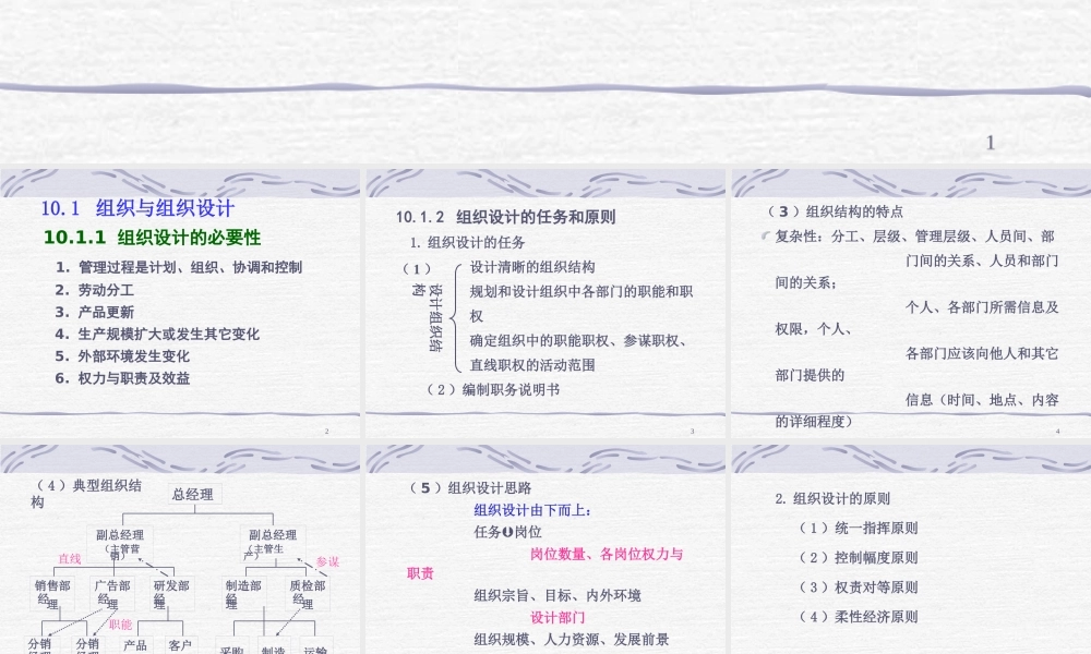 《管理学》第10章