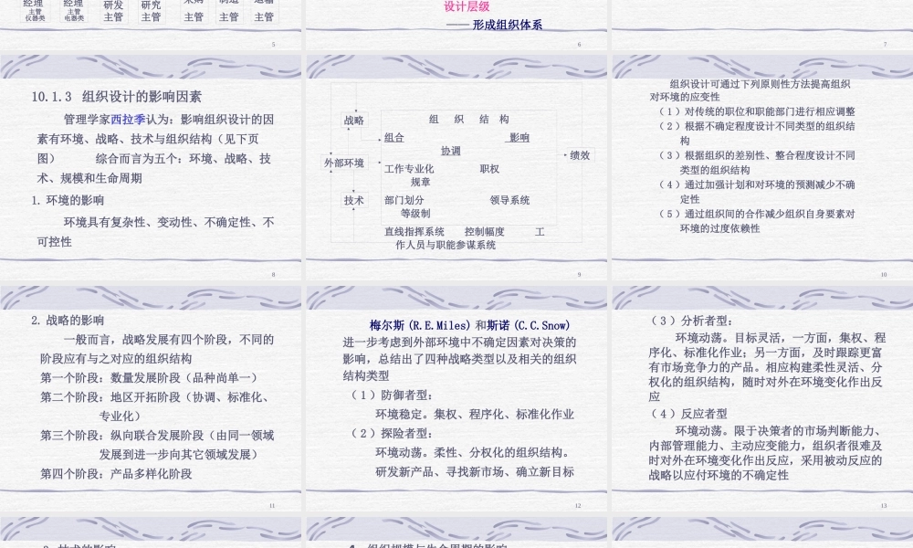 《管理学》第10章