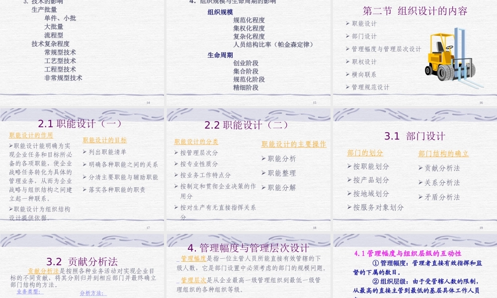 《管理学》第10章