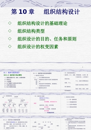 《管理学》第10章