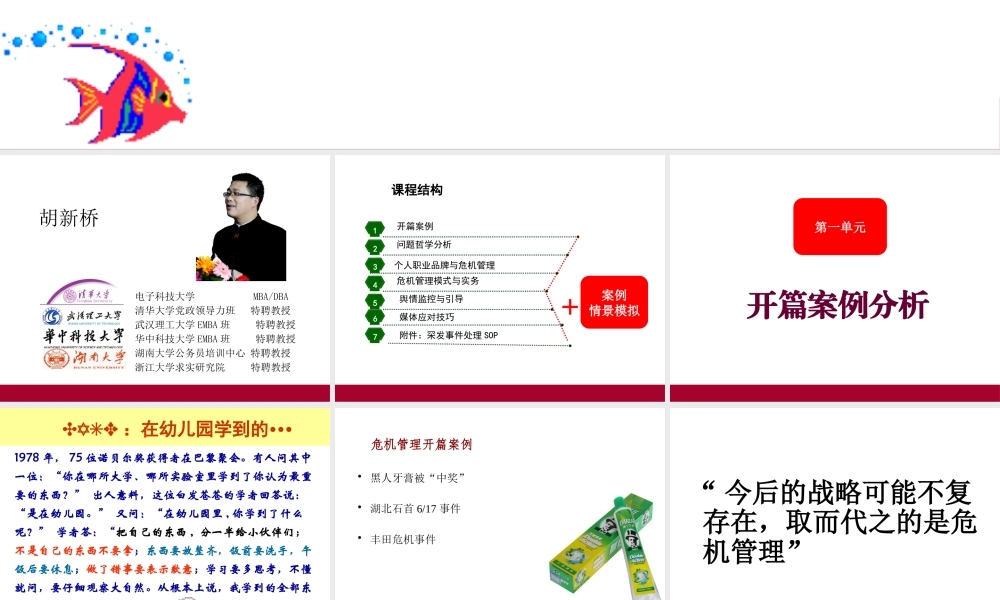 《危机管控与媒体应对》PRINT-广州地铁课堂版