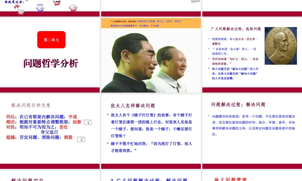 《危机管控与媒体应对》PRINT-广州地铁课堂版