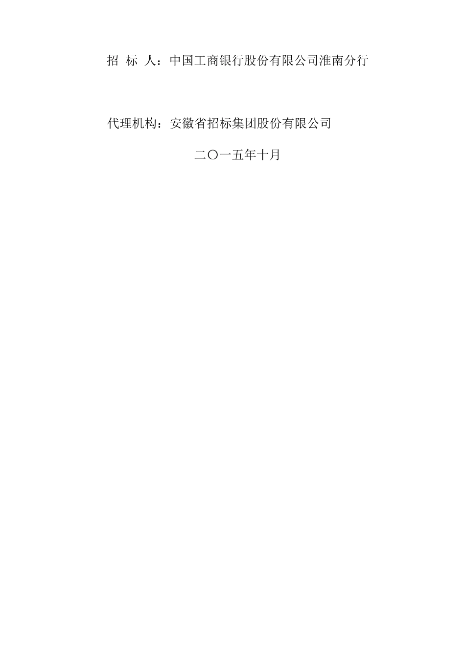 某综合楼附属工程招标文件_第2页