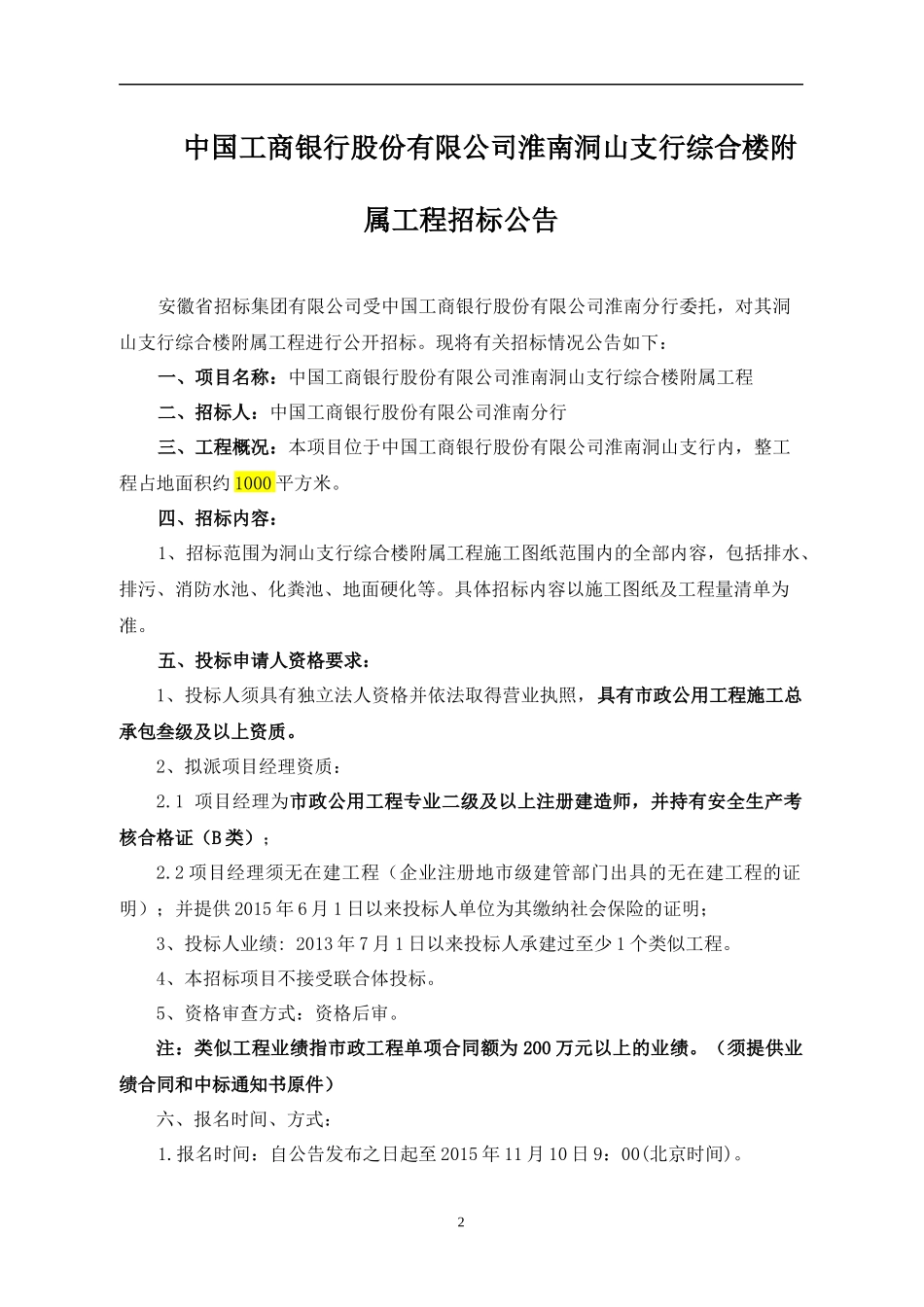 某综合楼附属工程招标文件_第3页