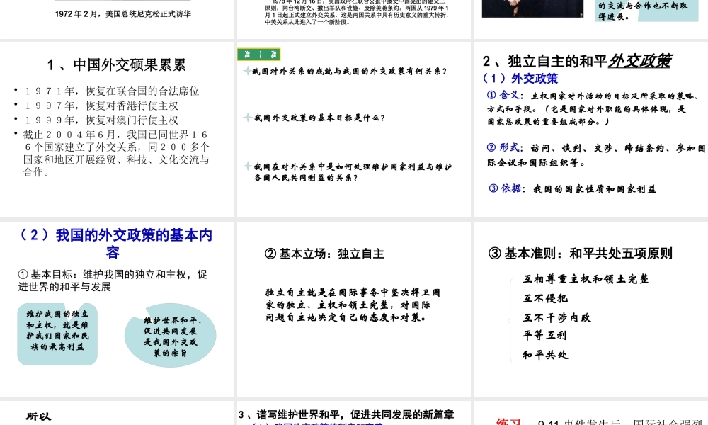 世界多极化 在曲折中发展