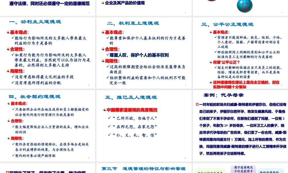 《管理学》第二章管理道德与企业社会责任