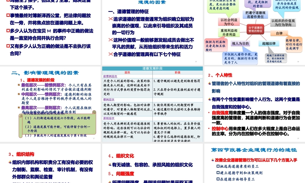 《管理学》第二章管理道德与企业社会责任