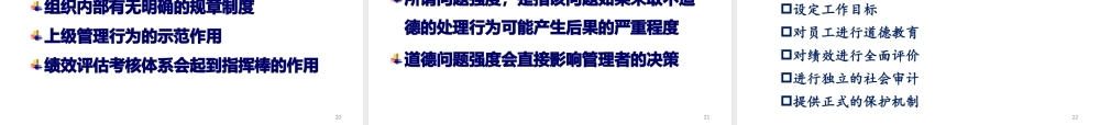 《管理学》第二章管理道德与企业社会责任