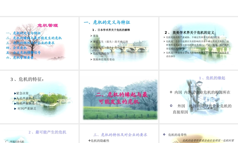 《危机管理》讲座