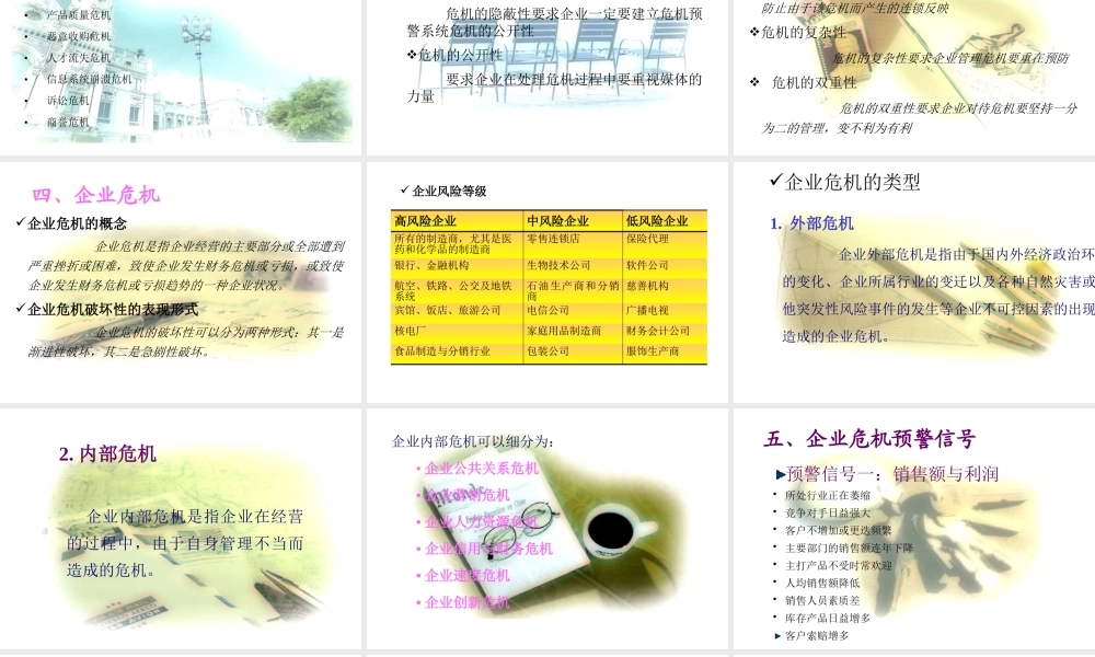 《危机管理》讲座