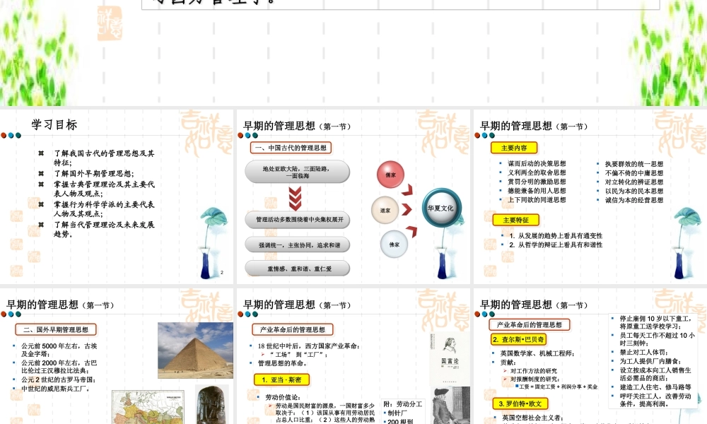 《管理学》第二章管理思想的演变