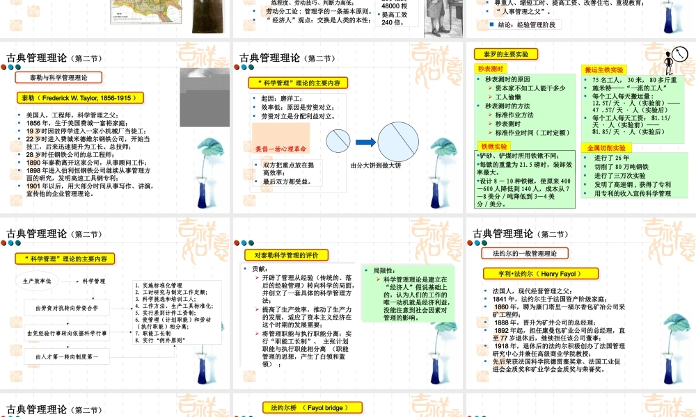 《管理学》第二章管理思想的演变
