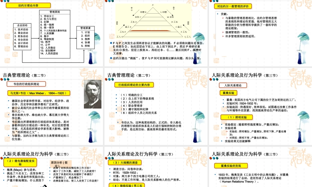 《管理学》第二章管理思想的演变