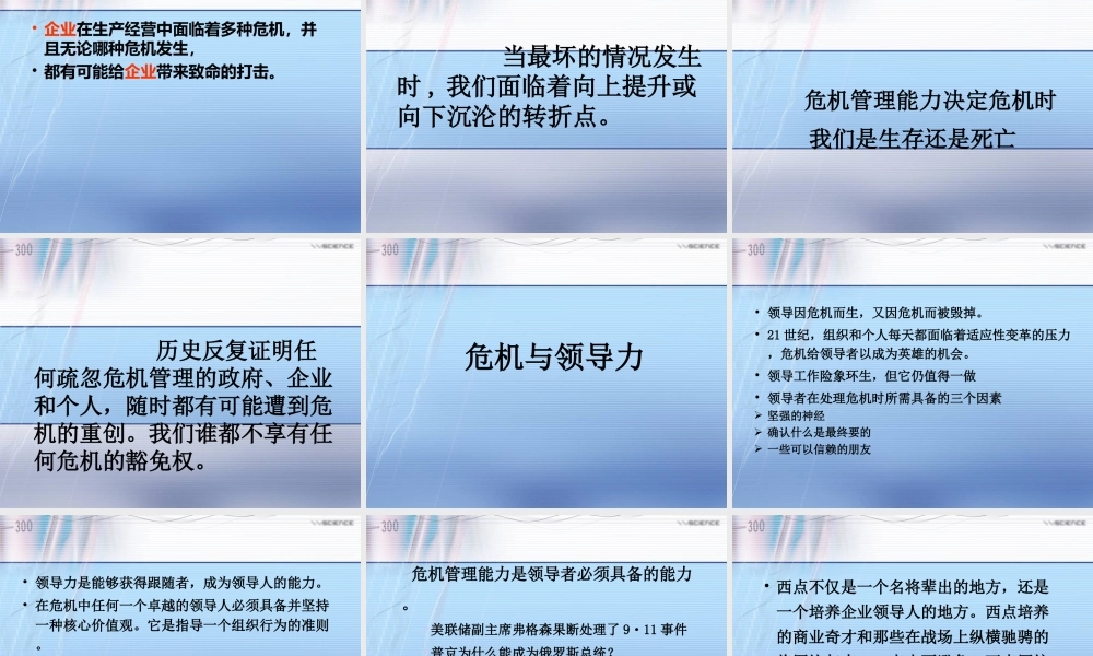 《危机管理能力》培训课件