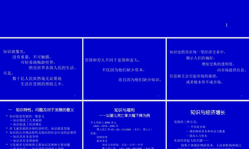 世界发展银行报告评价