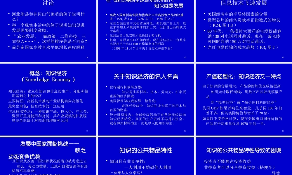 世界发展银行报告评价
