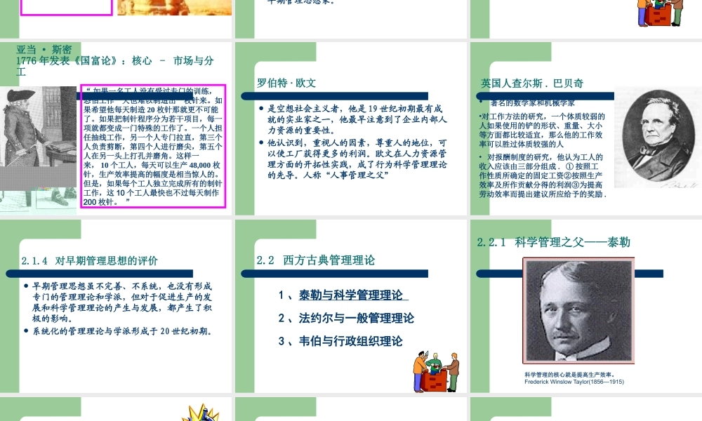 《管理学》第二章管理思想与管理理论的发展
