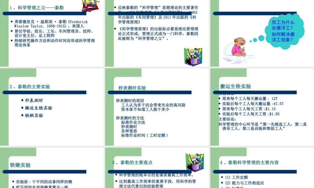 《管理学》第二章管理思想与管理理论的发展