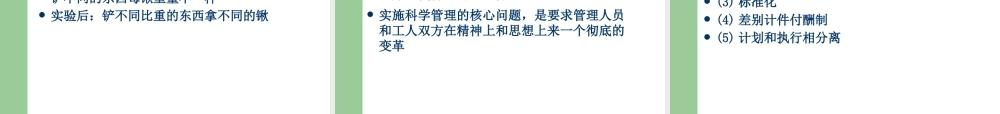 《管理学》第二章管理思想与管理理论的发展