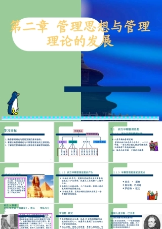 《管理学》第二章管理思想与管理理论的发展