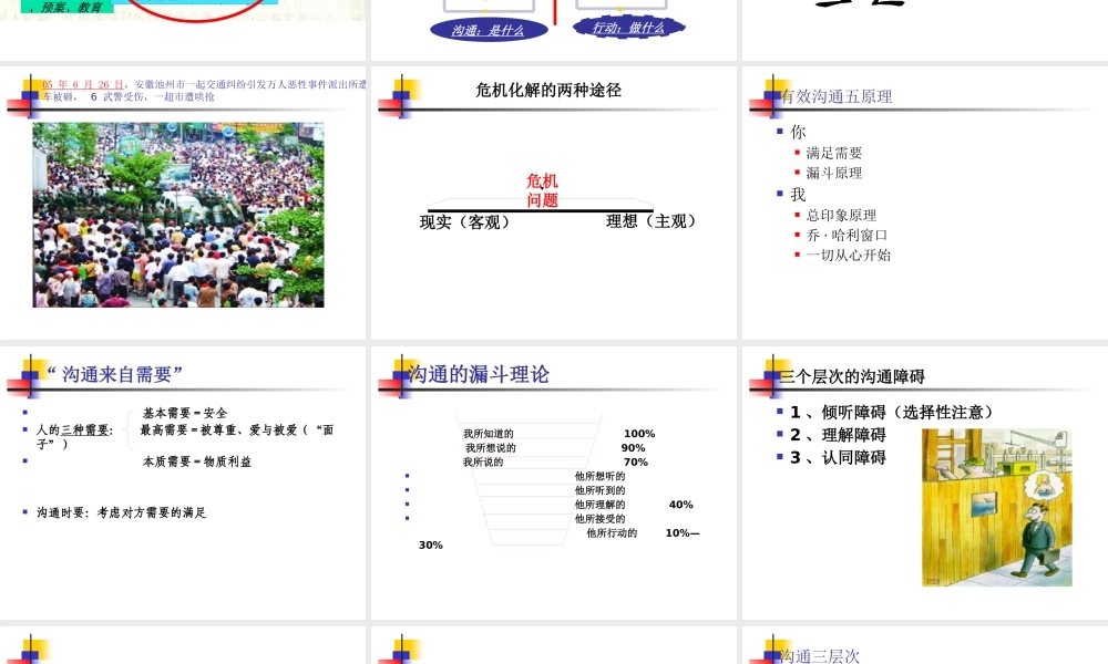 《危机管理与有效沟通》