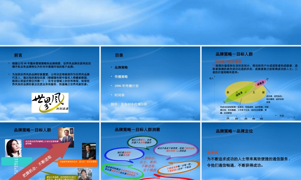 世界风品牌传播方案