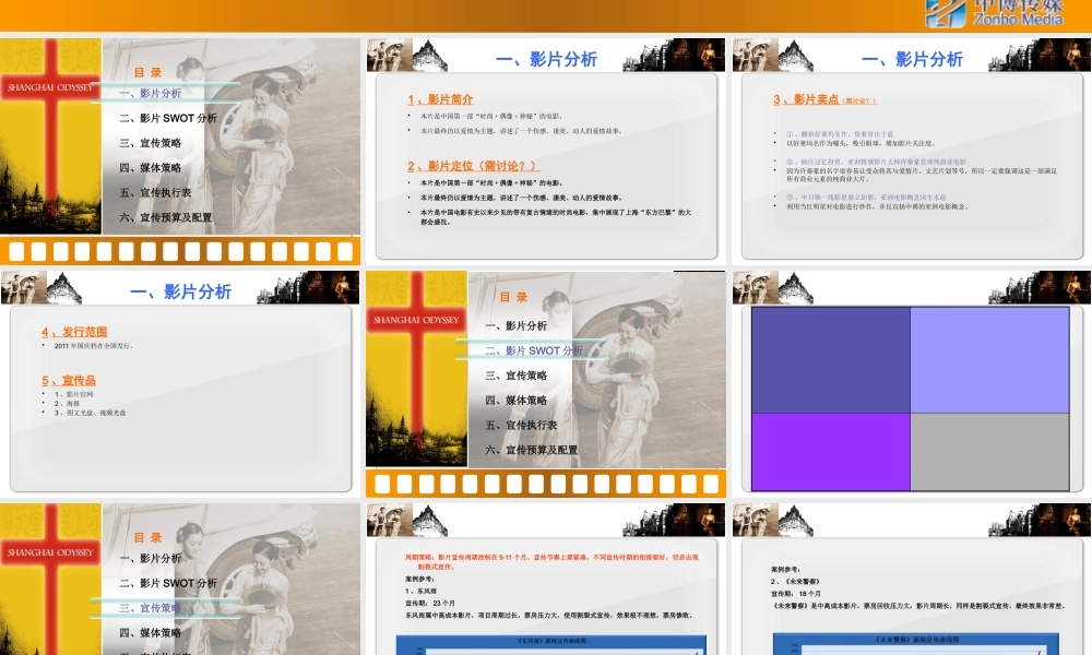 《危险关系》项目宣传方案