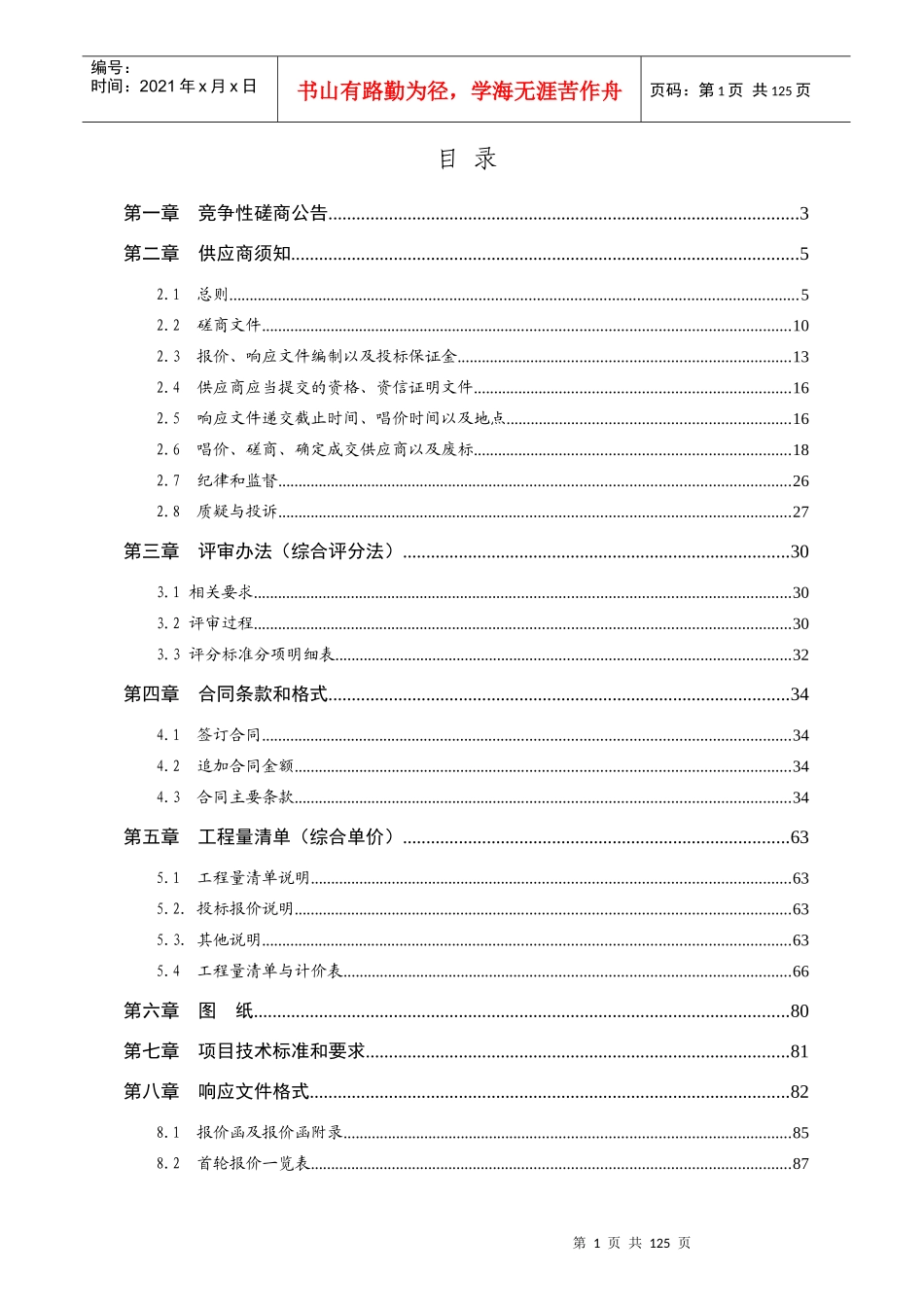 某综合楼基坑支护工程竞争性磋商文件_第2页