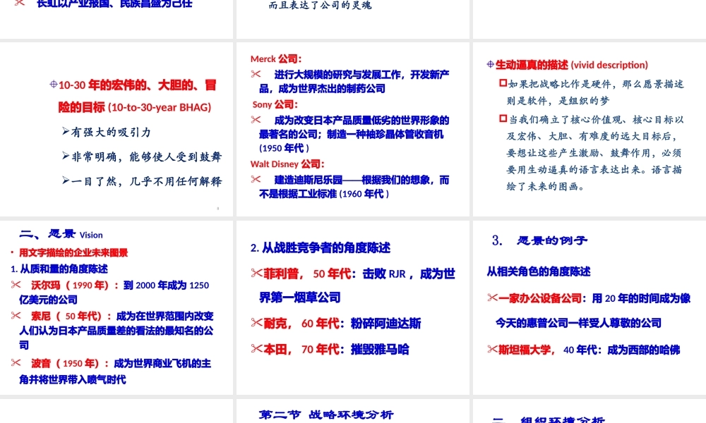 《管理学》第六章战略性计划与计划实施