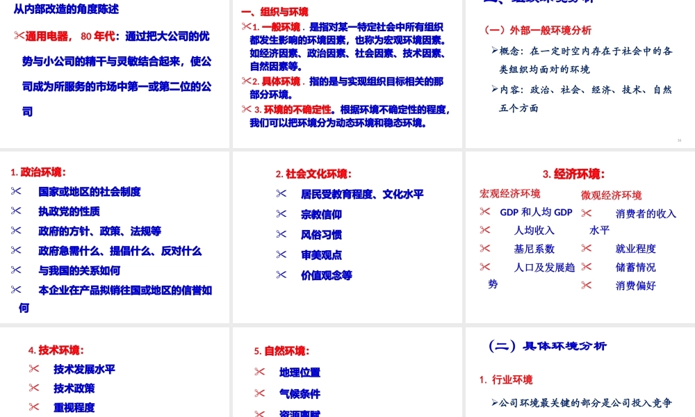 《管理学》第六章战略性计划与计划实施