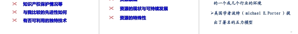 《管理学》第六章战略性计划与计划实施
