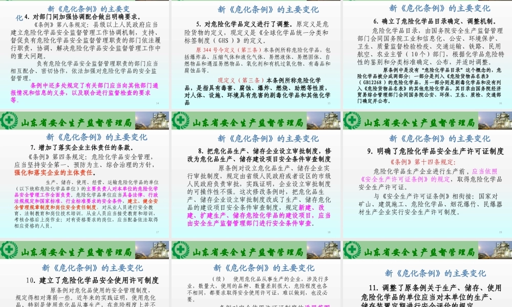 《危险化学品安全管理条例》591号令宣贯(危化处)