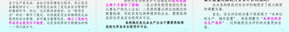 《危险化学品安全管理条例》591号令宣贯(危化处)