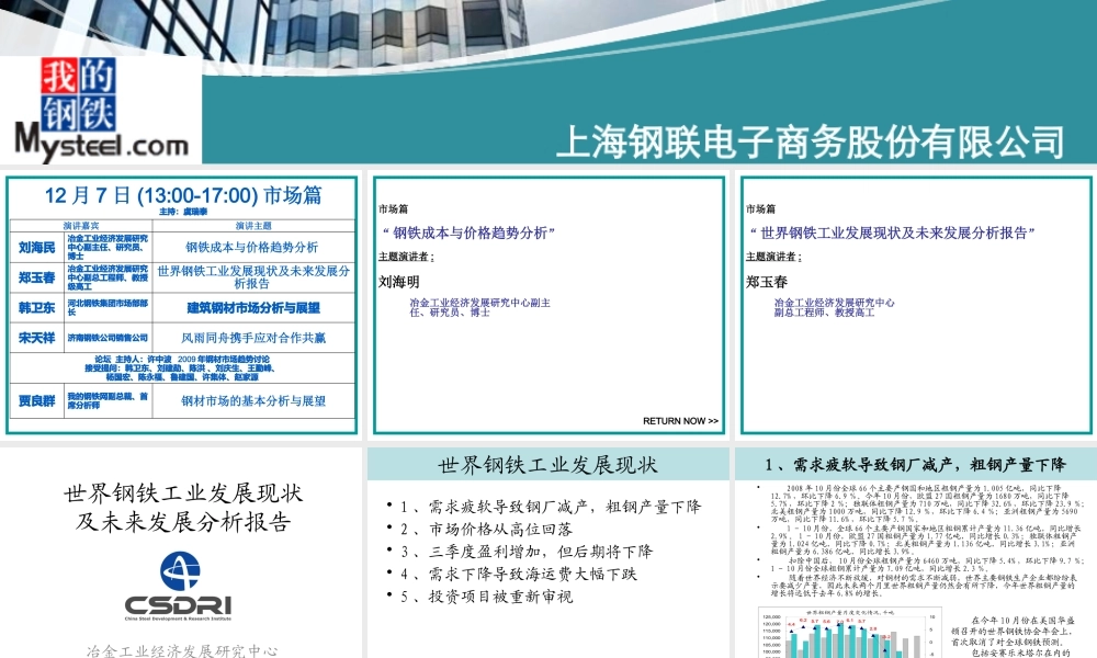 世界钢铁工业的发展现状