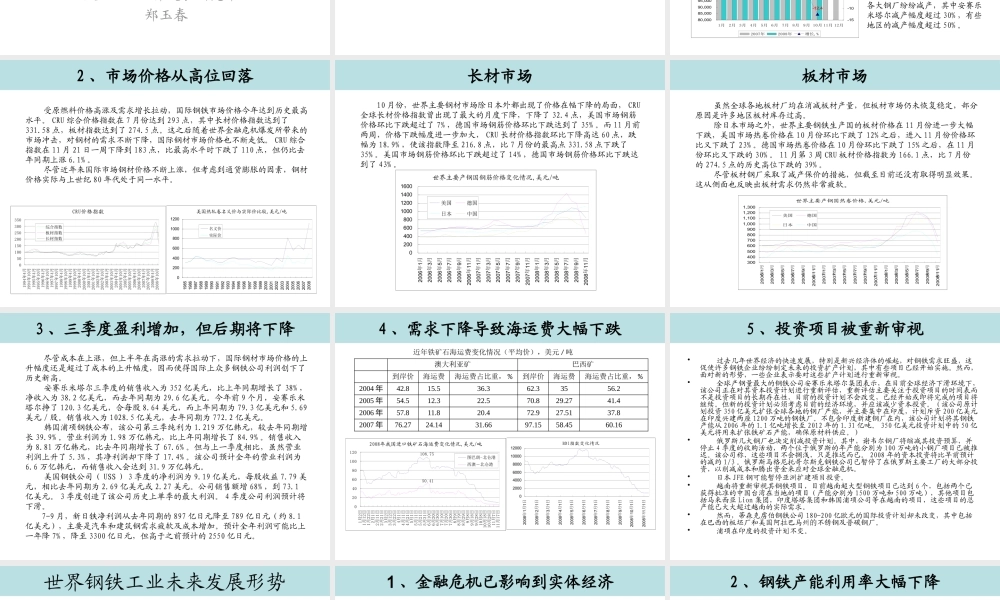 世界钢铁工业的发展现状